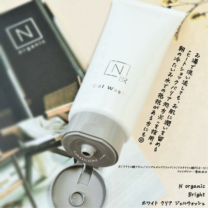 N organic Bright ホワイト クリア ジェルウォッシュ/N organic/その他洗顔料を使ったクチコミ(2枚目)