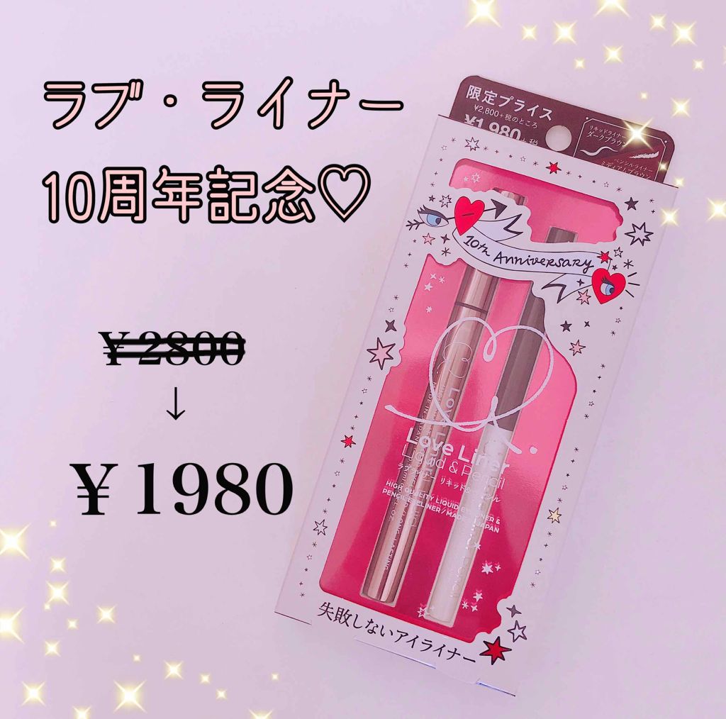 ラブ・ライナー ペンシル/ラブ・ライナー/ペンシルアイライナーを使ったクチコミ（1枚目）