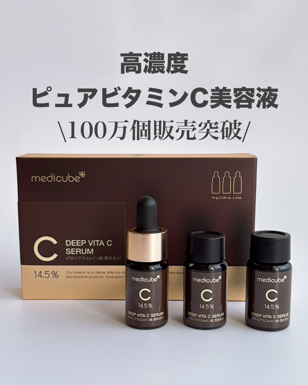 ディープビタCアンプル2.0/MEDICUBE/美容液を使ったクチコミ（1枚目）