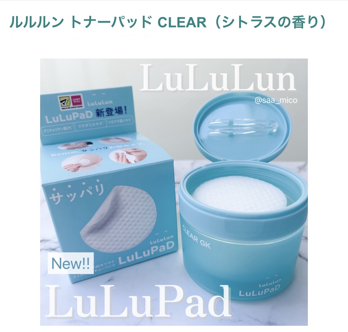 ルルルン トナーパッド CLEAR（シトラスの香り） /ルルルン/トナーパッドを使ったクチコミ（1枚目）