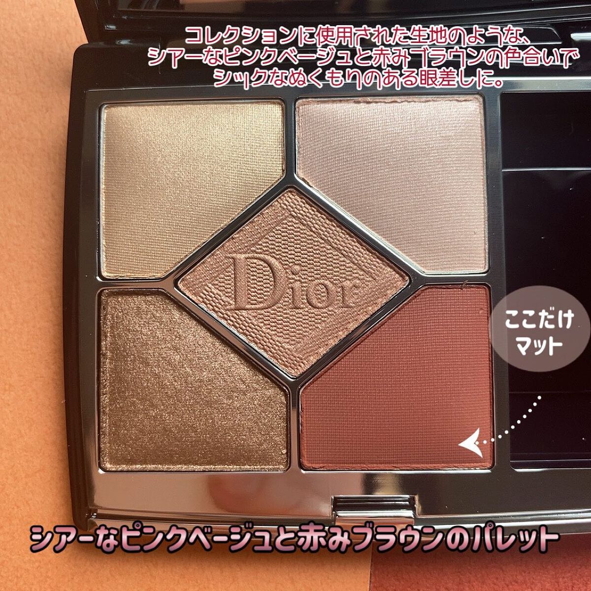 【旧】サンク クルール クチュール/Dior/アイシャドウパレットを使ったクチコミ（3枚目）