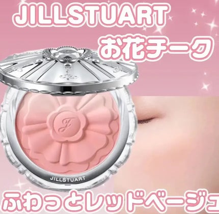 ジルスチュアート パステルペタル ブラッシュ/JILL STUART/パウダーチークを使ったクチコミ(1枚目)