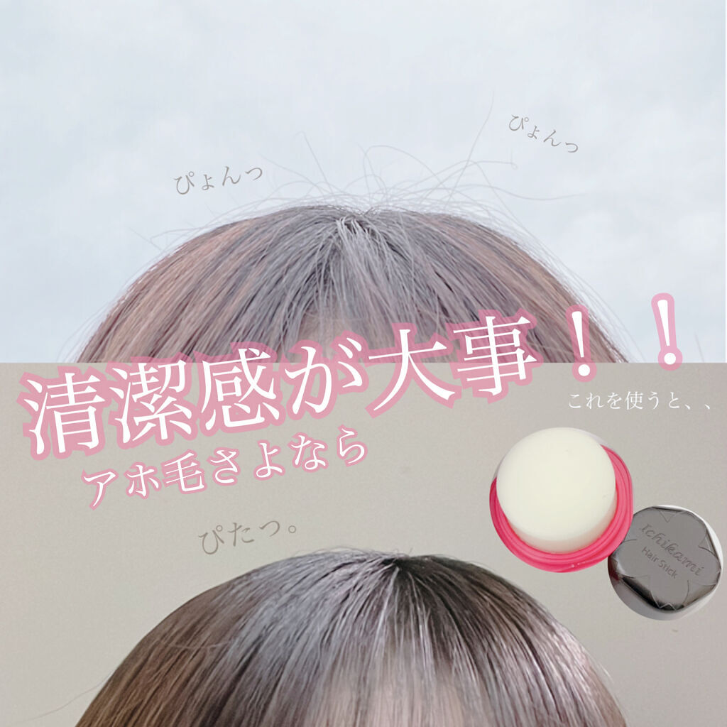 ヘアキープ和草スティック（スーパーハード）/いち髪/ヘアバームを使ったクチコミ（1枚目）