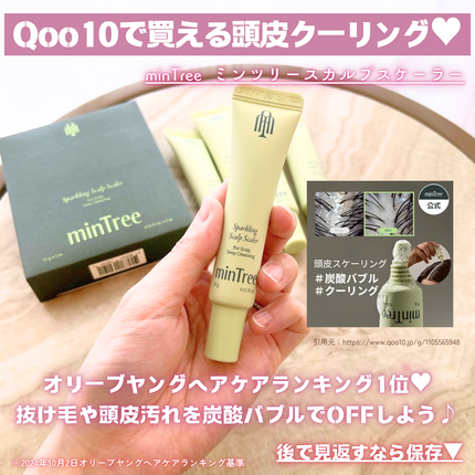 スパークリングスカルプスケーラー/ミンツリー/頭皮ケアを使ったクチコミ(4枚目)