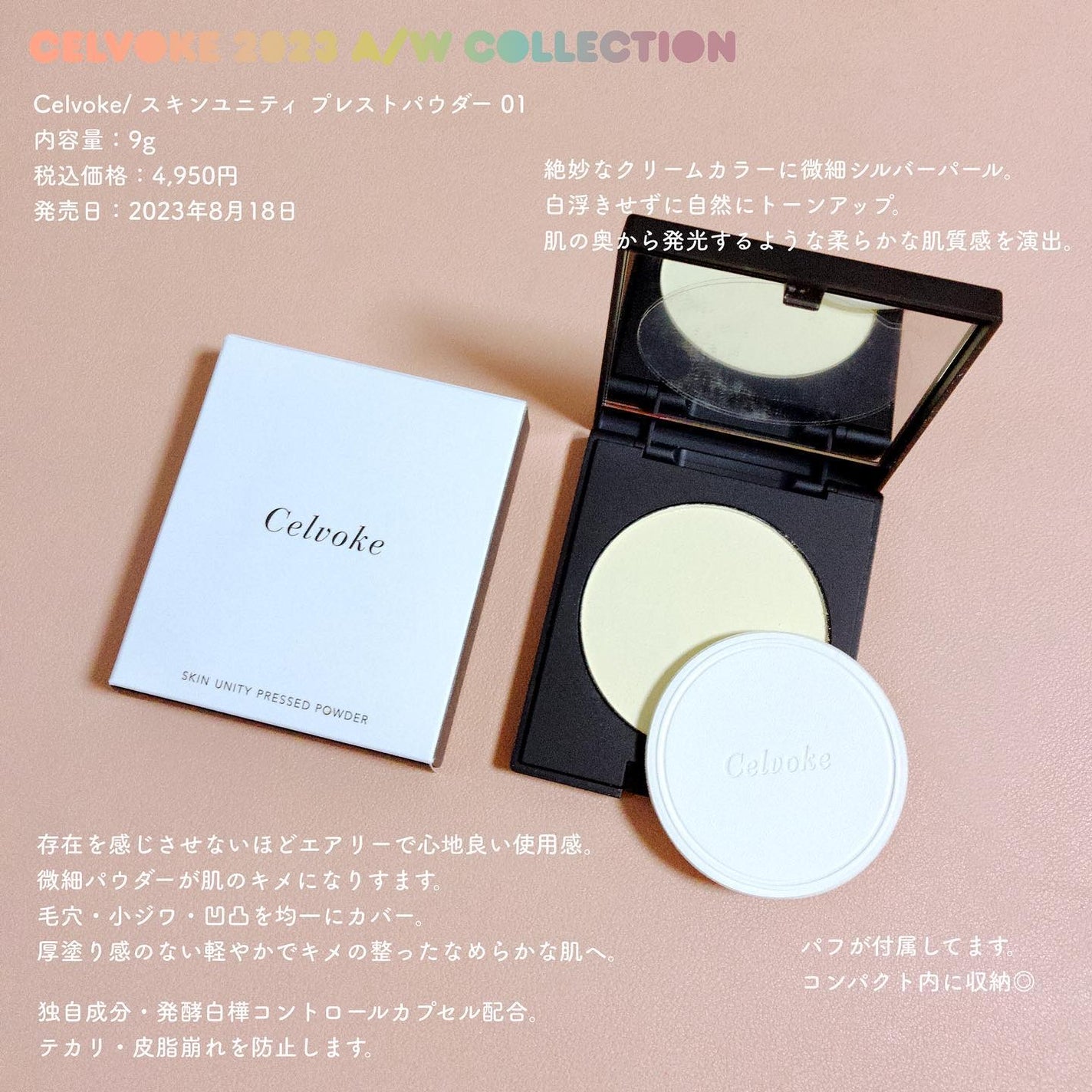 Celvoke Skin Unity Pressed Powder EX01 2023 Holiday Celvoke Skin Unity Pressed Powder EX01 2023 Holiday