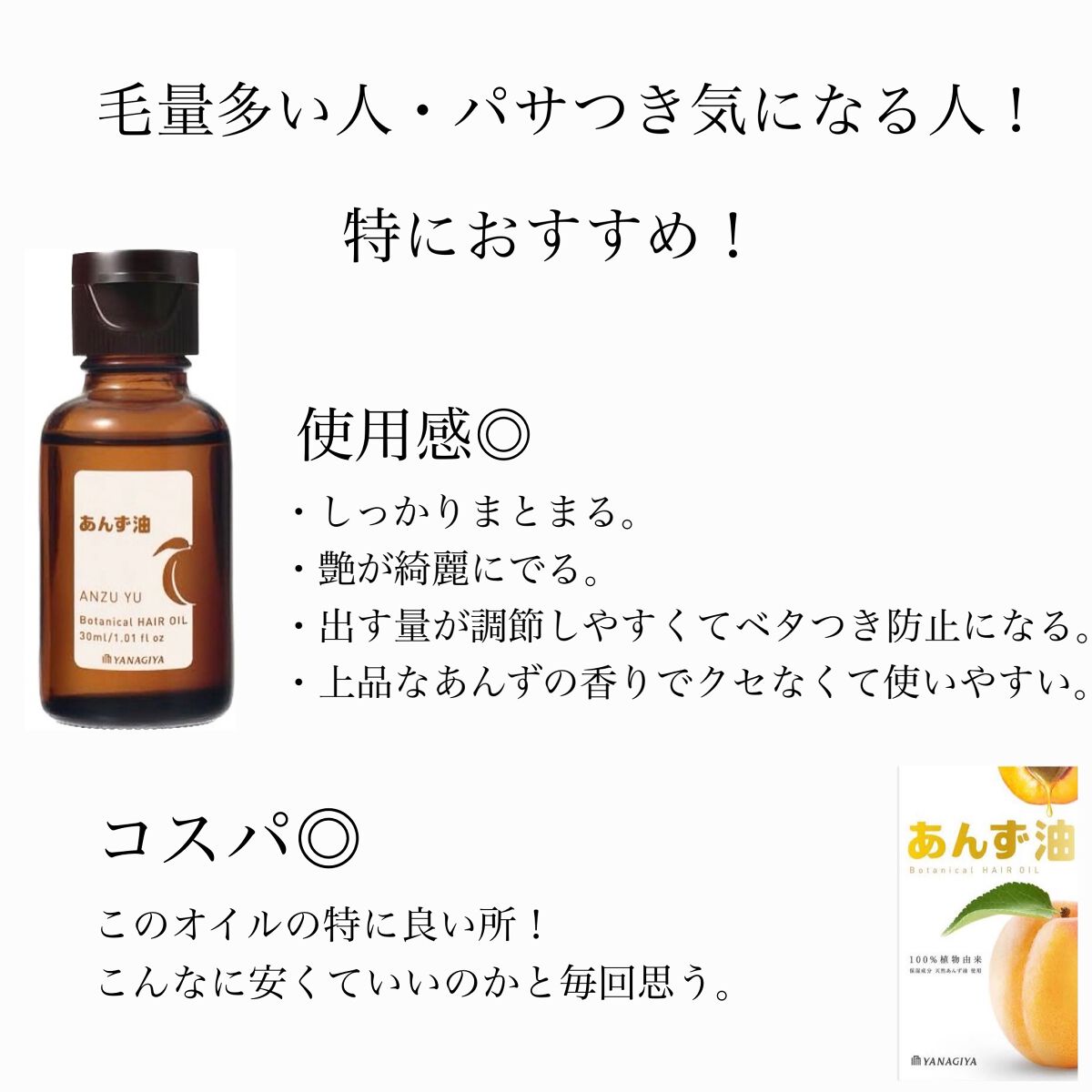 柳屋 あんず油/柳屋あんず油/ヘアオイルを使ったクチコミ(2枚目)