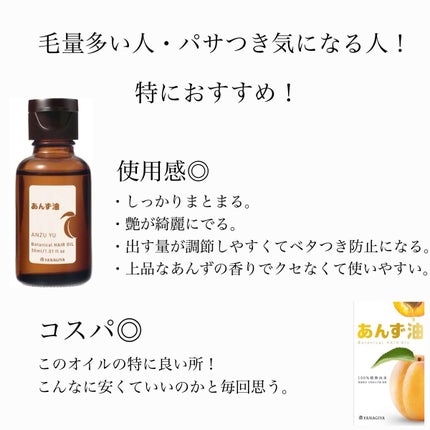 柳屋 あんず油/柳屋あんず油/ヘアオイルを使ったクチコミ(2枚目)