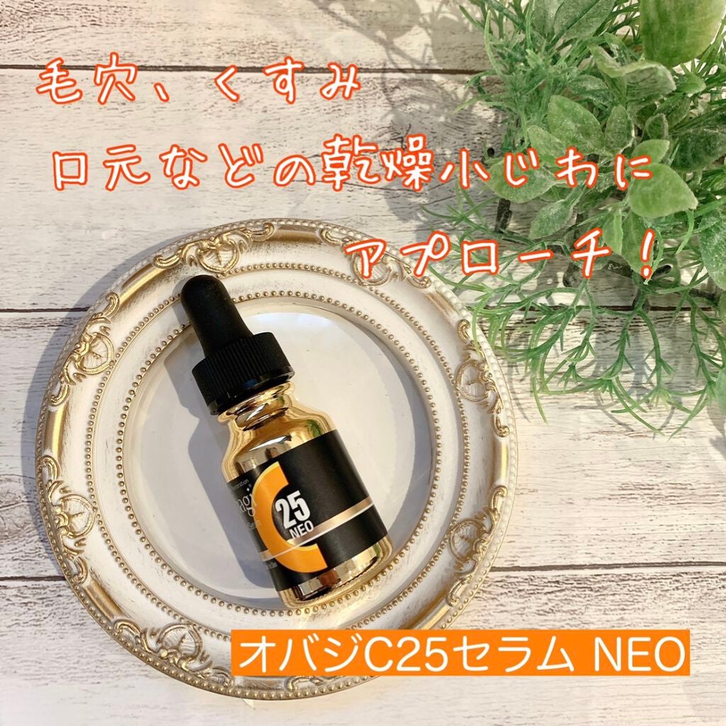 C25セラム ネオ/オバジ/美容液を使ったクチコミ(1枚目)