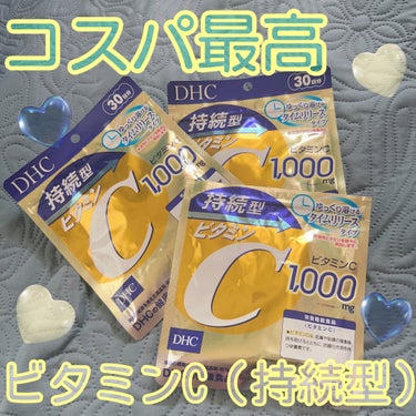 🍋

消耗しやすいビタミンCをゆっくり放出！
˗ˏˋ    DHC 持続型 ビタミンC  ˎˊ˗ 

一日4粒のんでます！
わたしは朝2粒、夜寝る前に2粒☀️⭐️

ビタミンCは水溶性ビタミンに分類され