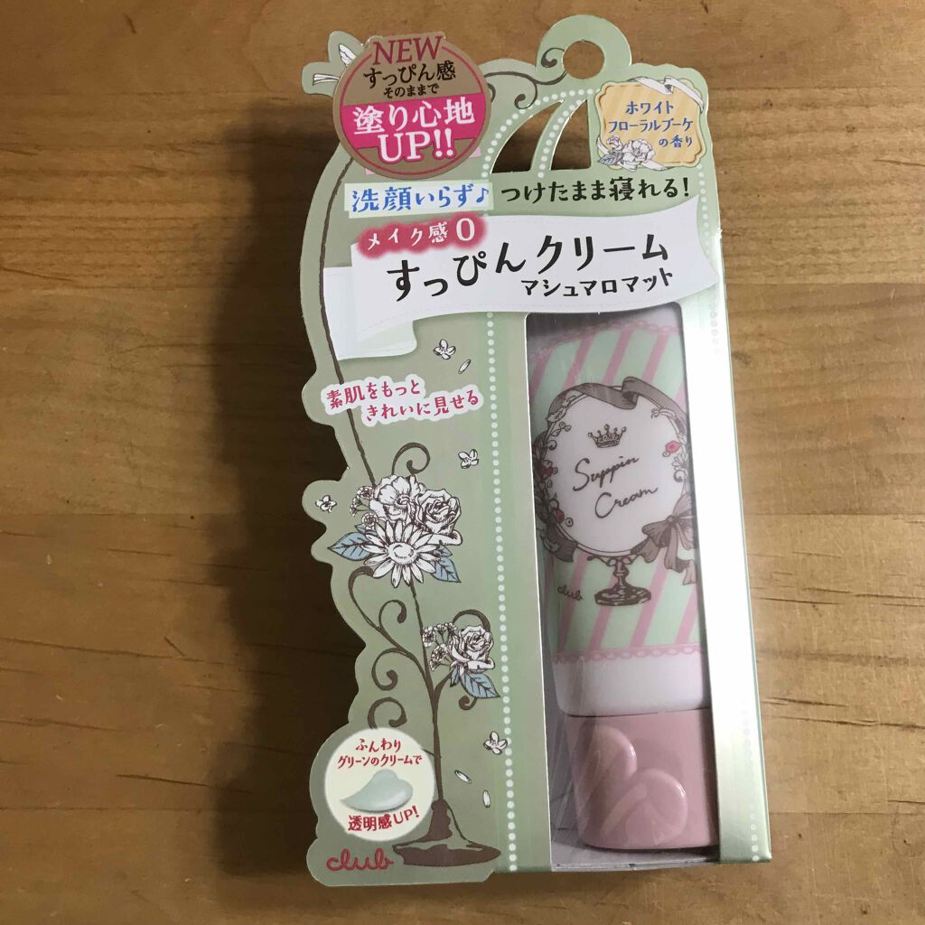 すっぴんクリーム マシュマロマット ホワイトフローラルブーケの香り/クラブ/化粧下地を使ったクチコミ（3枚目）