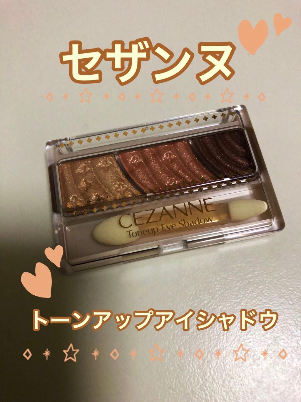 トーンアップアイシャドウ/CEZANNE/アイシャドウパレットを使ったクチコミ(1枚目)