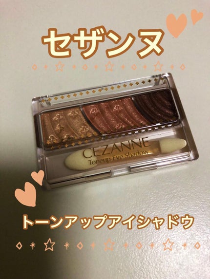 トーンアップアイシャドウ/CEZANNE/アイシャドウパレットを使ったクチコミ(1枚目)