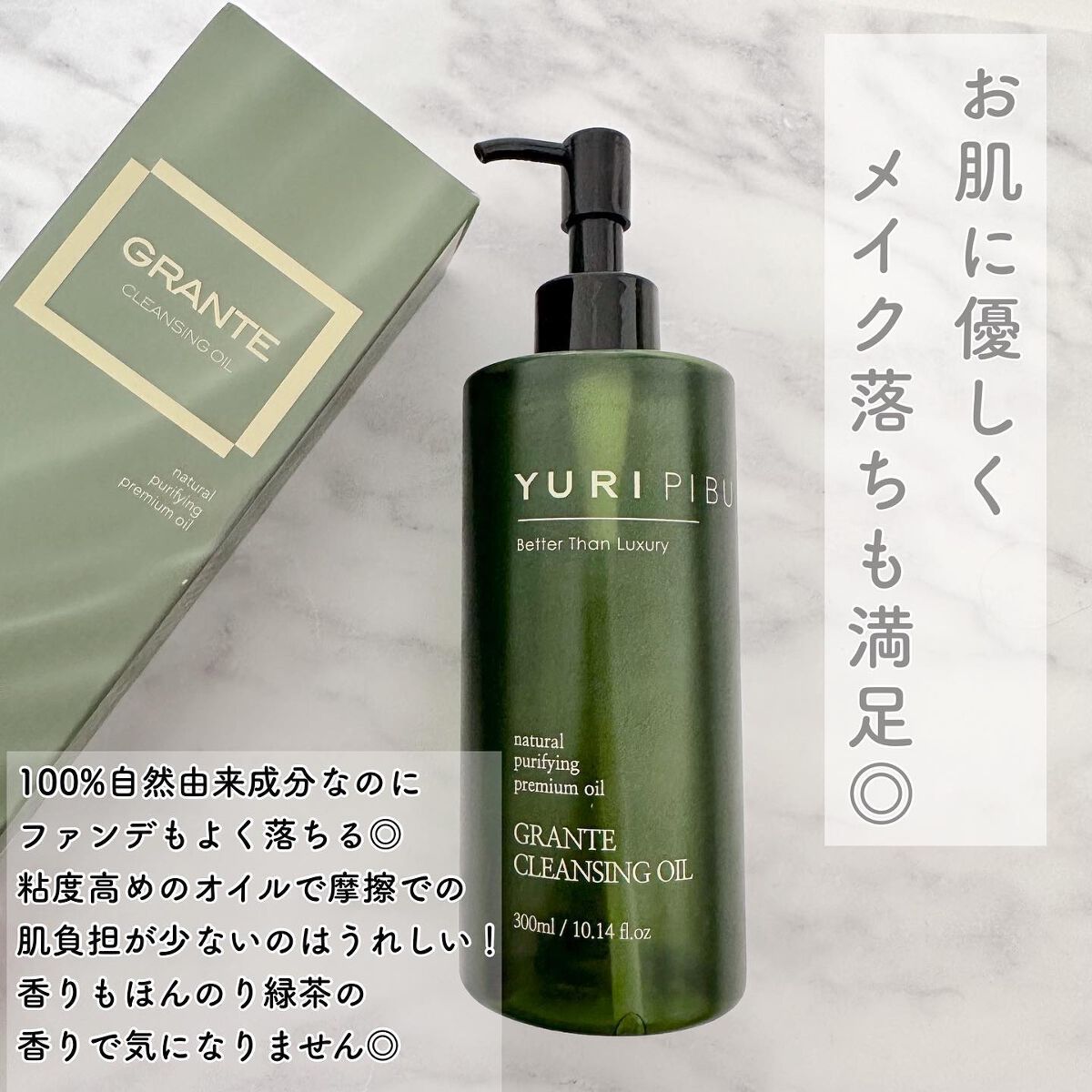 グランテ クレンジングオイル/YURIPIBU/オイルクレンジングを使ったクチコミ(2枚目)