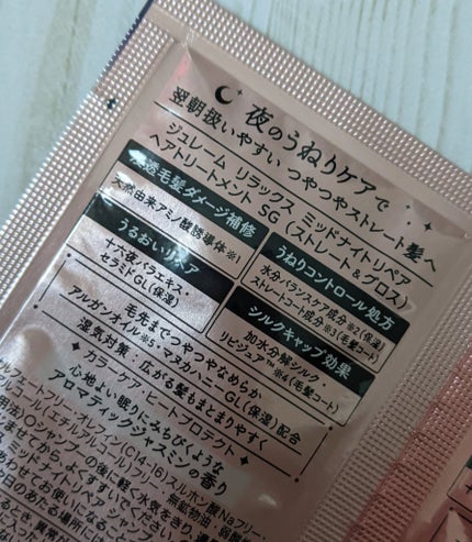 リラックス ミッドナイトリペア シャンプー/ヘアトリートメント (ストレート&グロス) トライアルセット 10ml+10ml/Je l'aime/市販シャンプーを使ったクチコミ(2枚目)