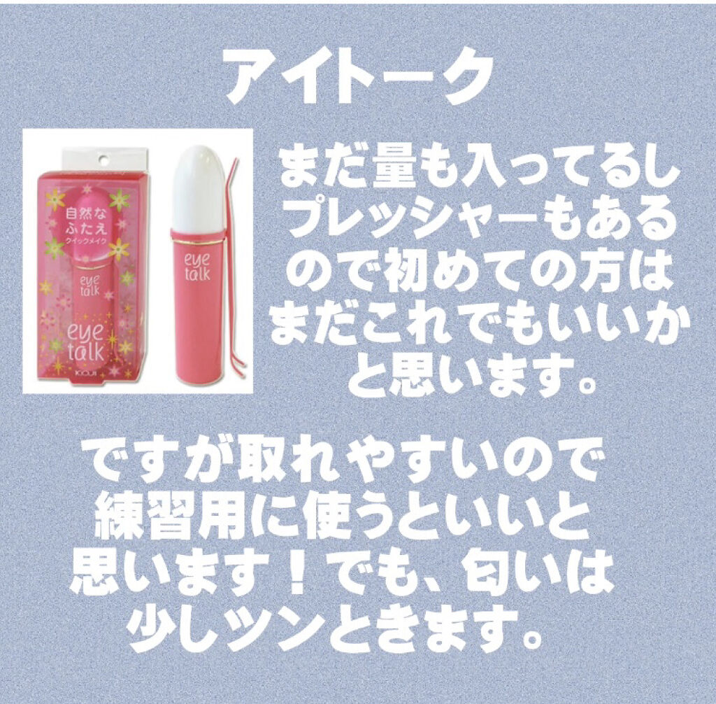 のび〜る アイテープ 両面テープタイプ/DAISO/二重まぶた用アイテムを使ったクチコミ（3枚目）