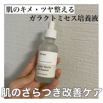 ガラクナイアシン2.0エッセンス/manyo/美容液を使ったクチコミ(1枚目)
