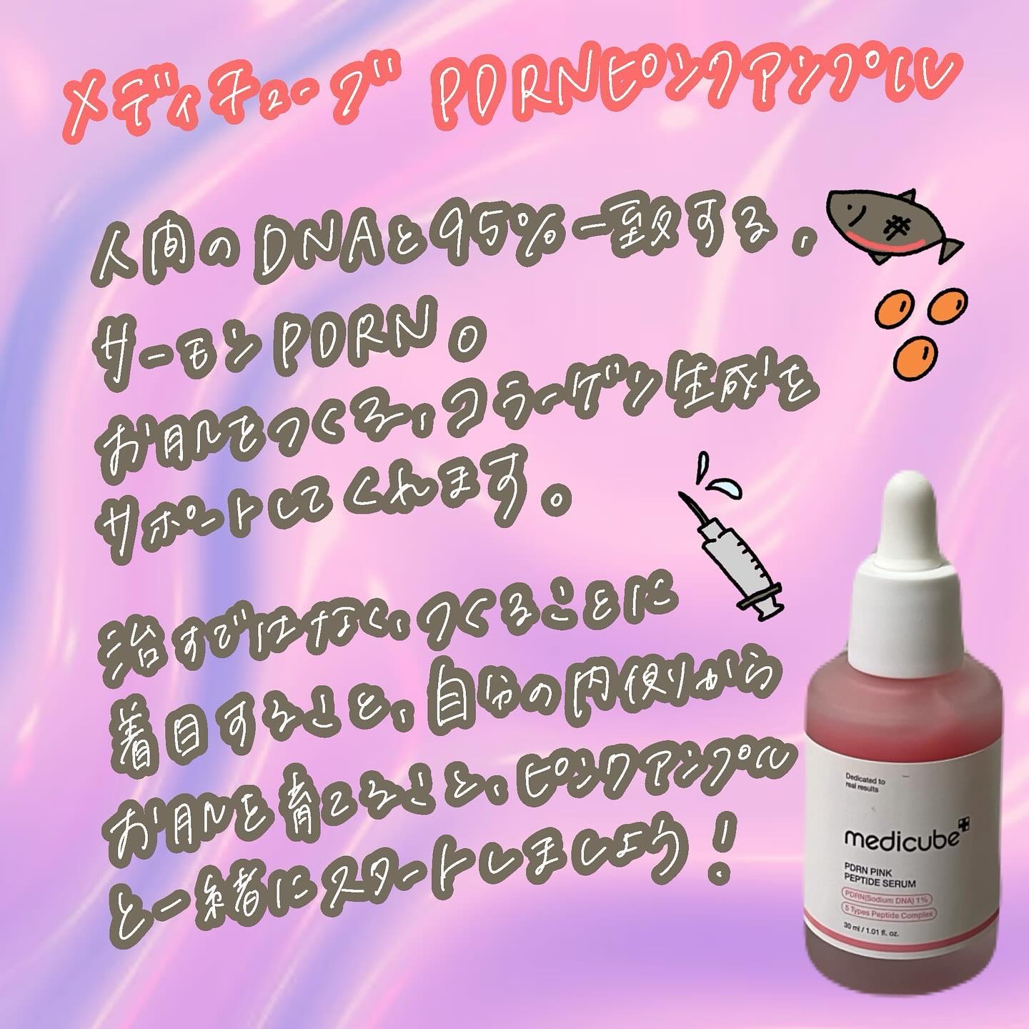 PDRNピンクアンプル PDRN 10,000ppm配合/MEDICUBE/美容液を使ったクチコミ（2枚目）