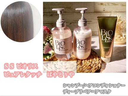 SS ビオリス ピュアレタッチ ぱやとぅや シャンプー/ヘアコンディショナー/SSビオリス/市販シャンプーを使ったクチコミ(1枚目)