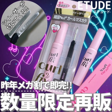 カールフィックスマスカラ/ETUDE/マスカラを使ったクチコミ(1枚目)