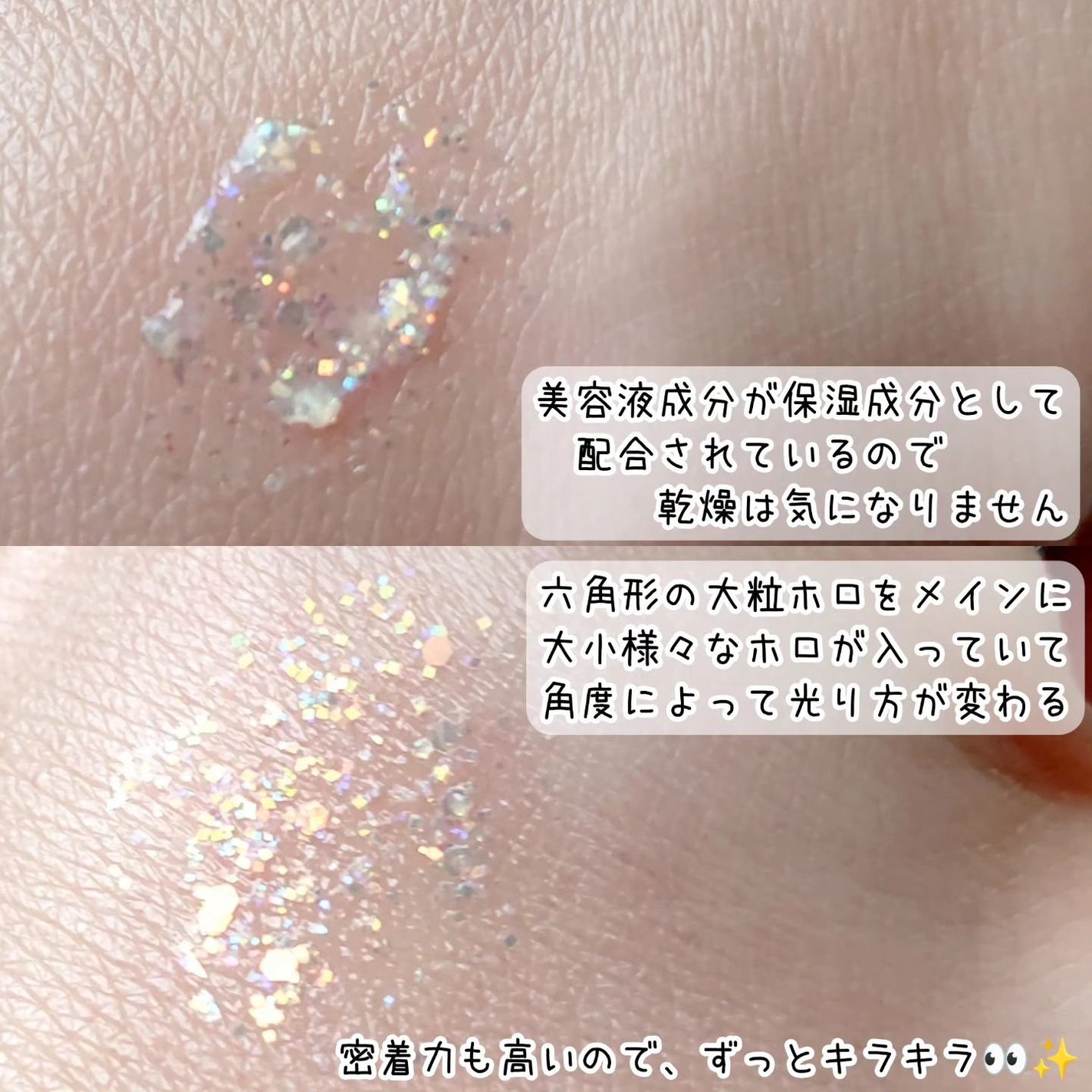 アイドルプリズムグリッター/chee shu/グリッターを使ったクチコミ(2枚目)