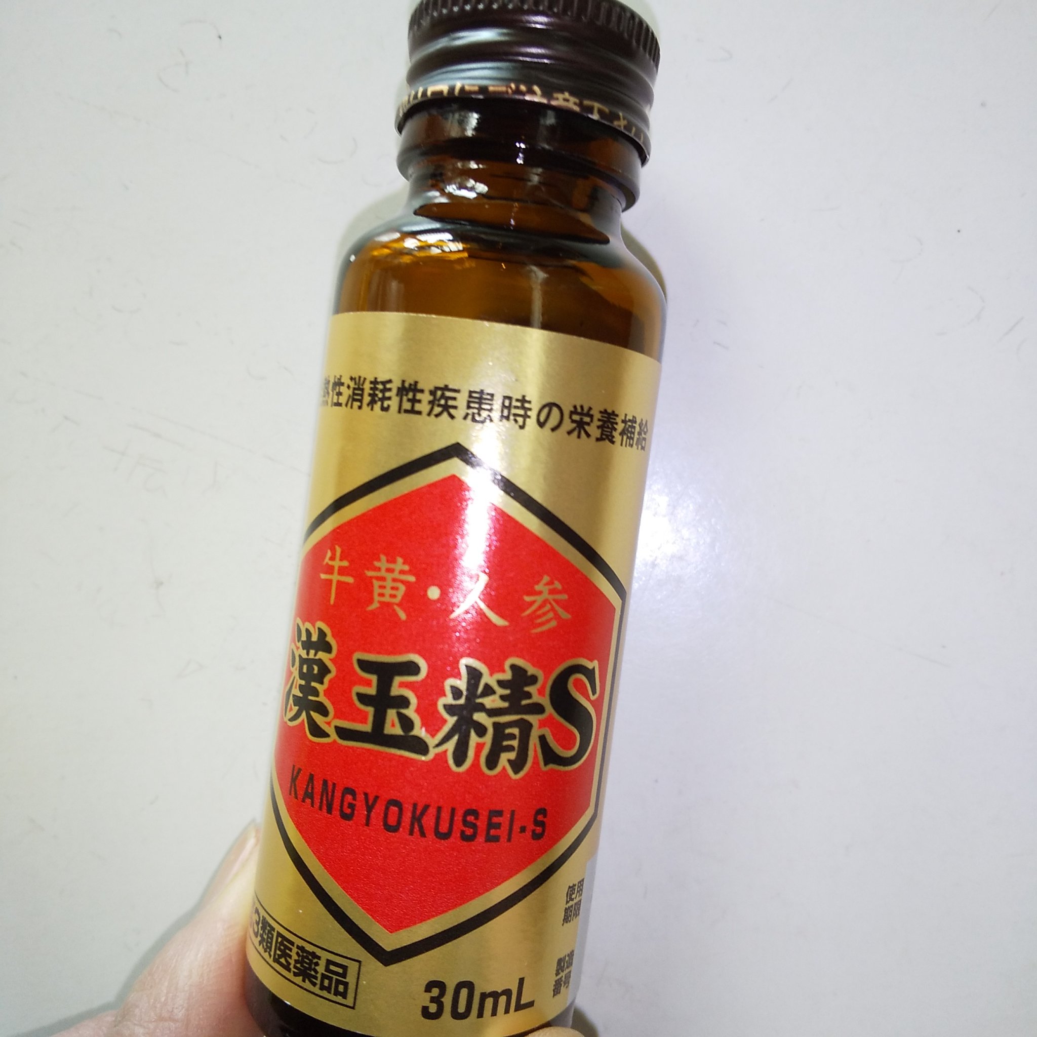 漢玉精S（医薬品）/萬金薬品工業/その他を使ったクチコミ（1枚目）