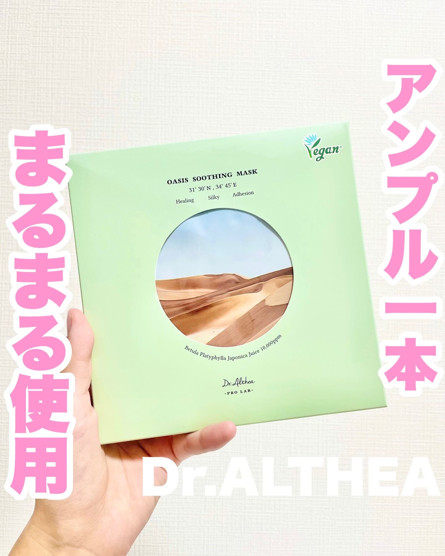 オアシス スージング マスク/Dr.Althea/シートマスク・パックを使ったクチコミ（1枚目）