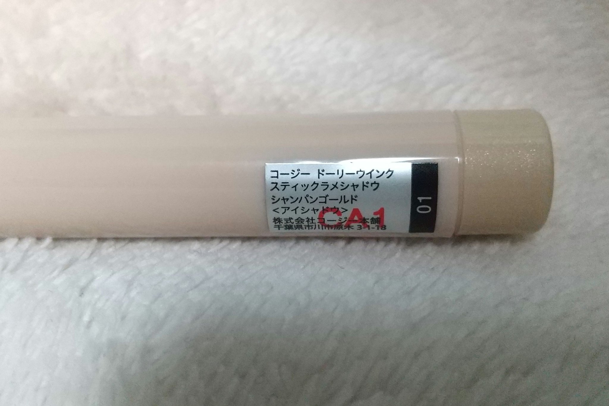 スティックラメシャドウ 01 シャンパンゴールド/ドーリーウインク/スティックアイシャドウを使ったクチコミ（2枚目）