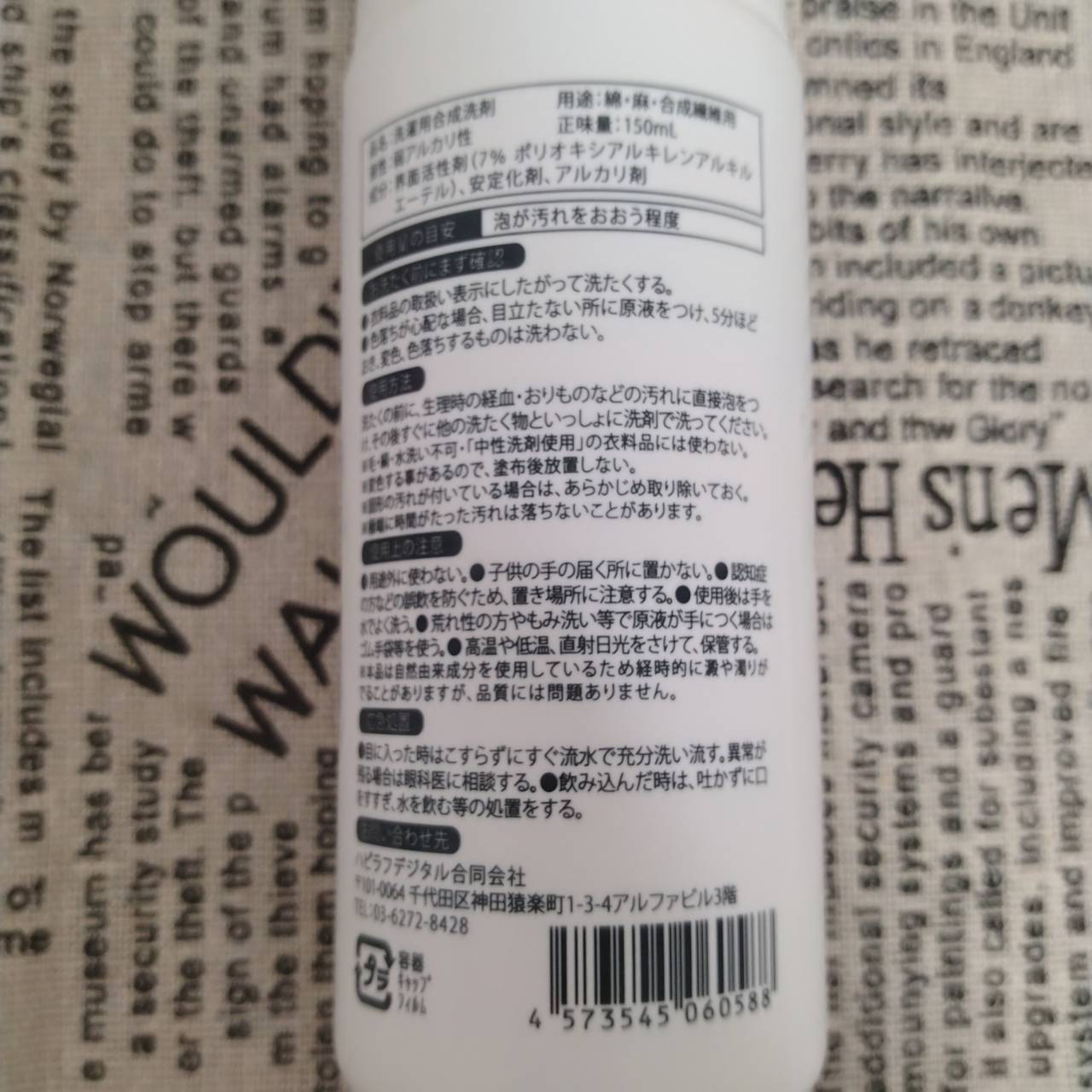 AWAFUL 洗濯用洗剤/鎌倉ライフ/洗濯洗剤を使ったクチコミ（2枚目）