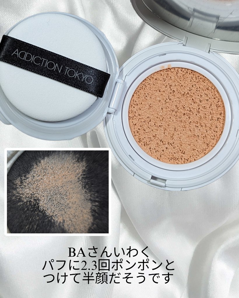 アディクション スキンケアUV タッチアップ クッション 003 Fresh Apricot/ADDICTION/クッションファンデーションを使ったクチコミ（2枚目）