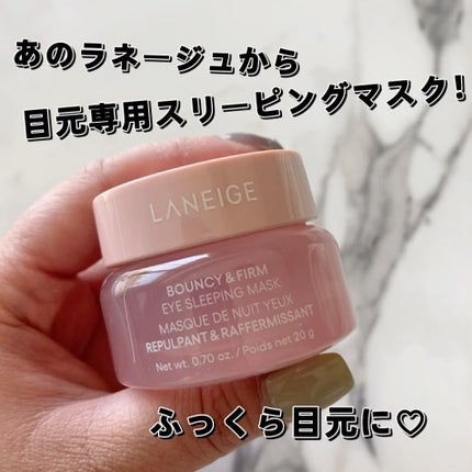 バウンシーアイスリーピングマスク/LANEIGE/アイケア・アイクリームを使ったクチコミ(1枚目)
