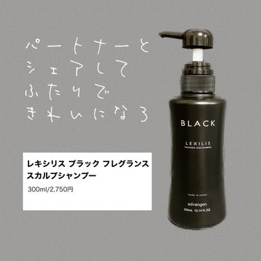 スカルプシャンプー/LEXILIS BLACK FRAGRANCE/頭皮ケアを使ったクチコミ（1枚目）