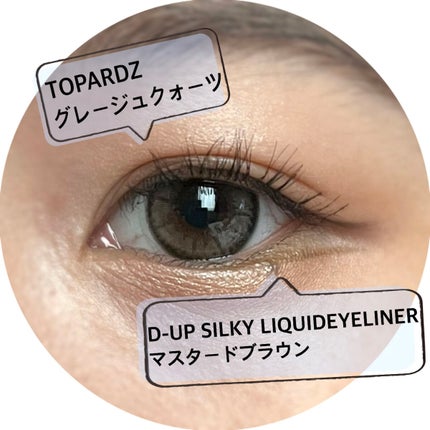 シルキーリキッドアイライナーWP/D-UP/リキッドアイライナーを使ったクチコミ(1枚目)