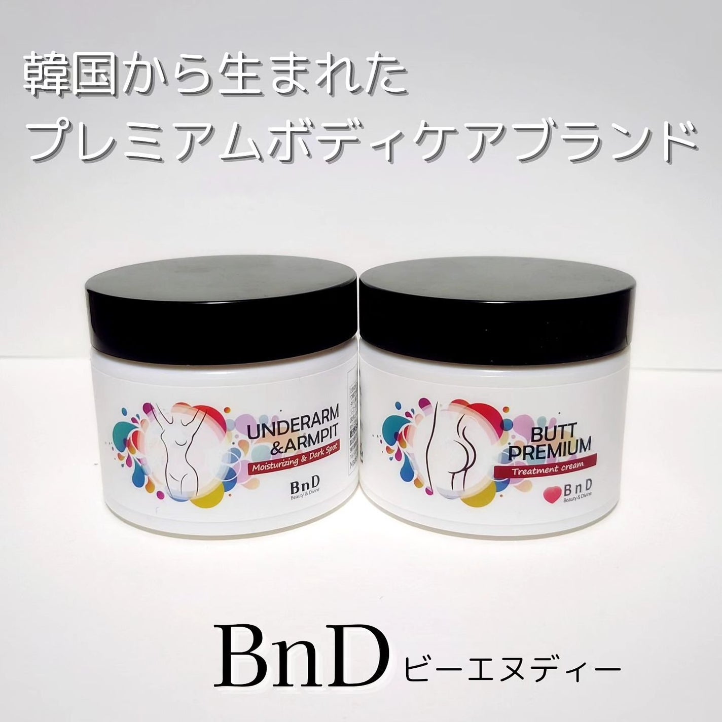 BnDヒップクリーム/BnD/バスト・ヒップケアを使ったクチコミ(1枚目)