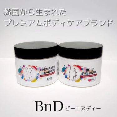 BnDヒップクリーム/BnD/バスト・ヒップケアを使ったクチコミ（1枚目）