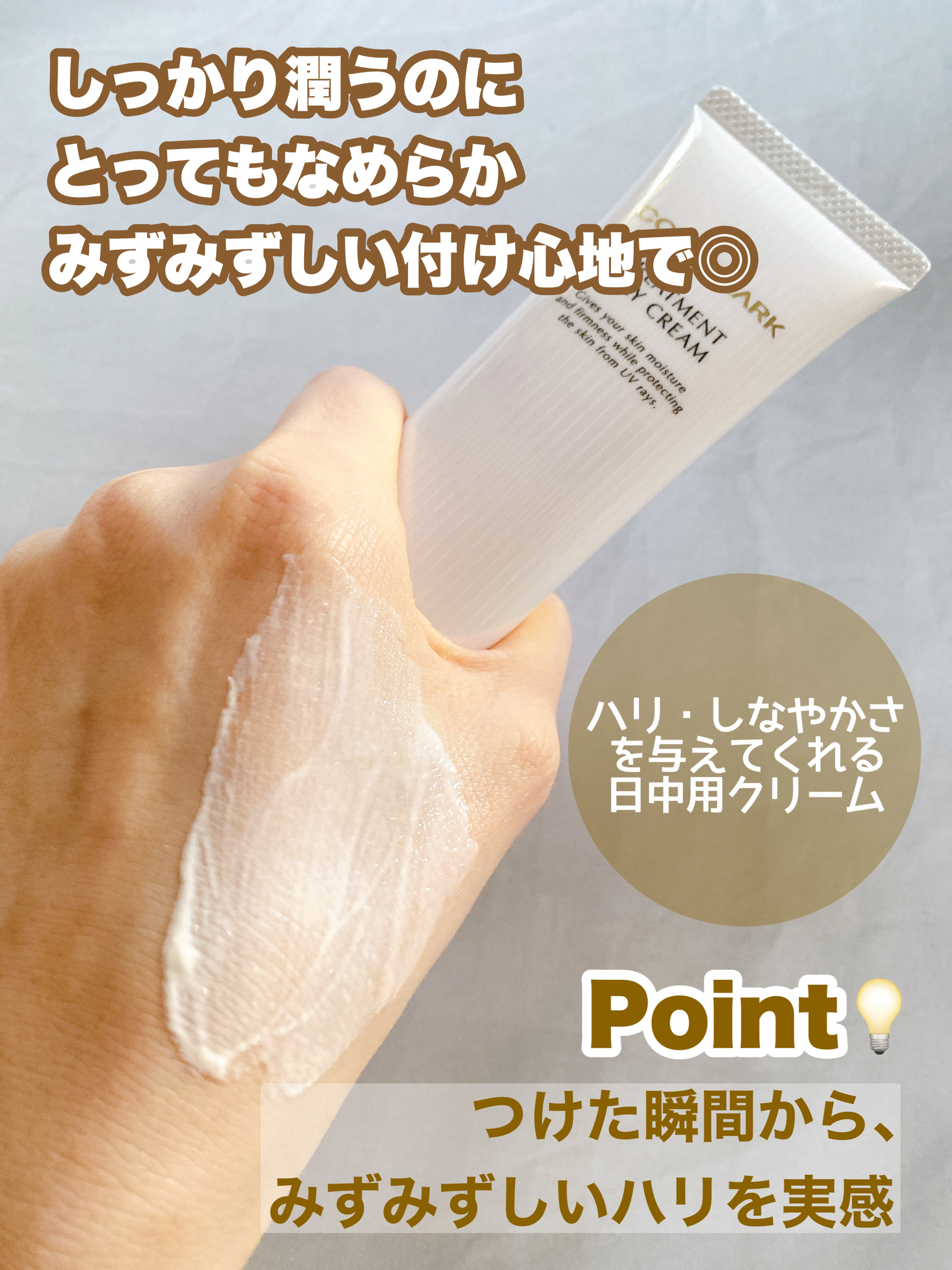 トリートメント デイ クリーム/COVERMARK/日焼け止めクリームを使ったクチコミ（3枚目）