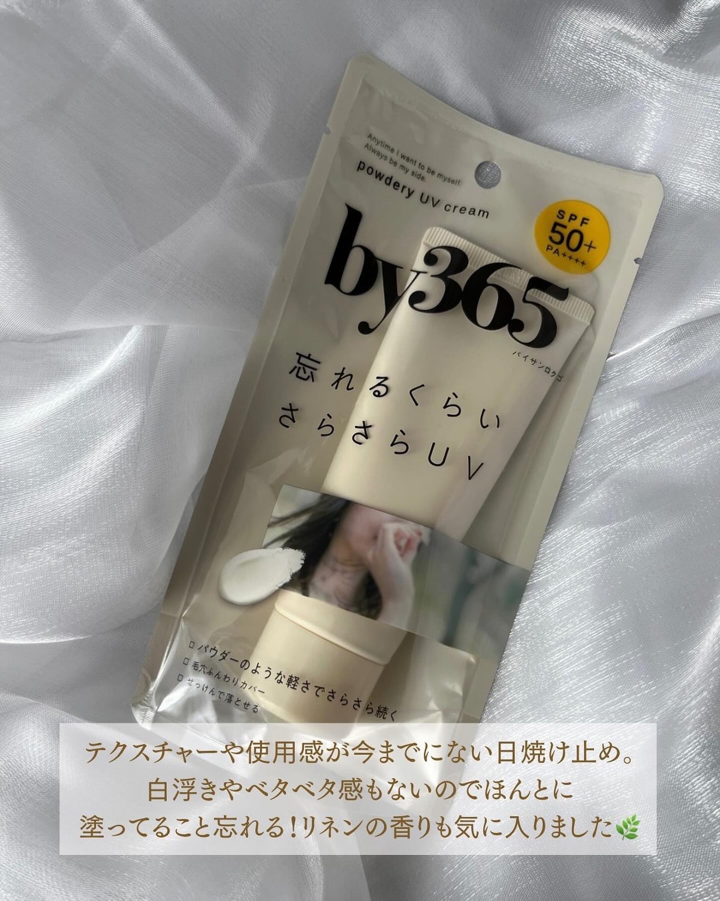 りぴ on LIPS 「.忘れるくらいさらさら!新感覚※な日焼け止めクリーム🌿/※個人..」(7枚目)