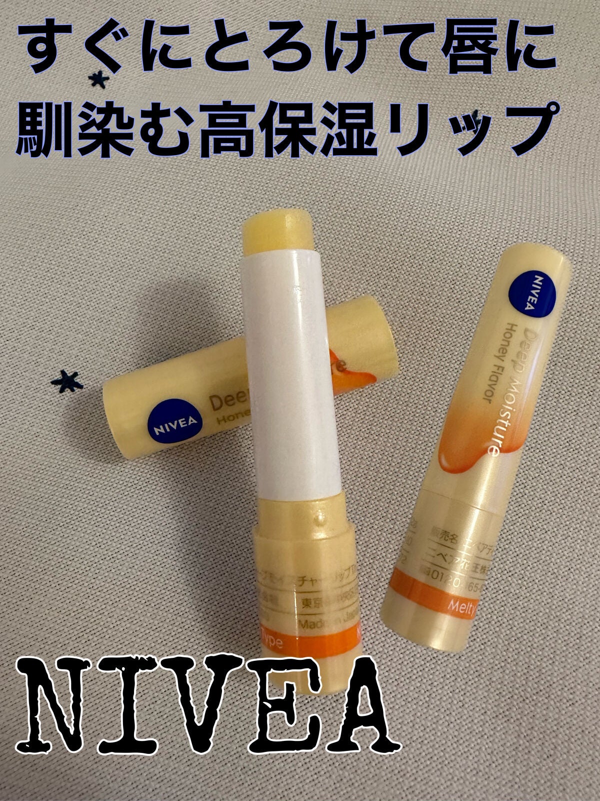 ニベア ディープモイスチャーリップ メルティタイプ/ニベア/リップクリームを使ったクチコミ(1枚目)