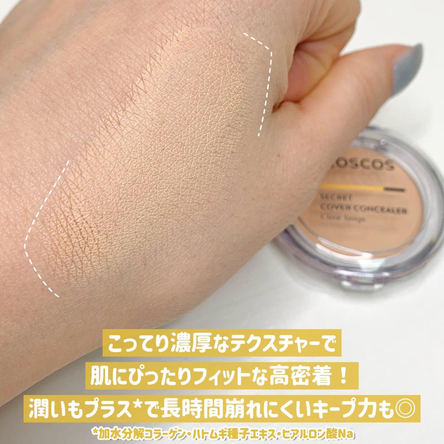 COSCOS コンシーラー/COSCOS/クリームコンシーラーを使ったクチコミ(3枚目)