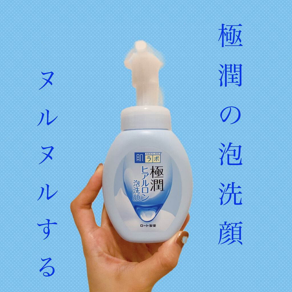 極潤 ヒアルロン泡洗顔/肌ラボ/泡洗顔を使ったクチコミ（1枚目）