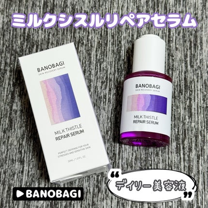 ミルクシスル リペアセラム/BANOBAGI/美容液を使ったクチコミ(1枚目)