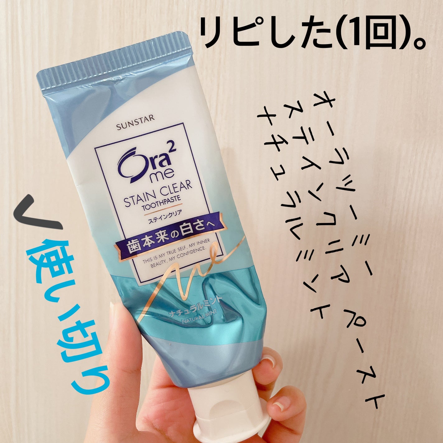 オーラツーミー ステインクリア ペースト/オーラツー/歯磨き粉を使ったクチコミ(1枚目)