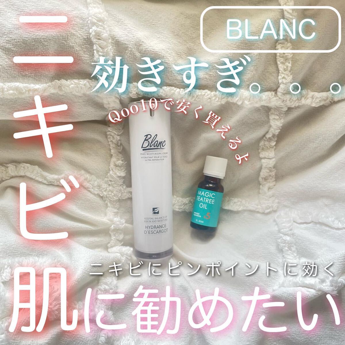 マジックカタツムリクリーム/ブラン/フェイスクリームを使ったクチコミ(1枚目)