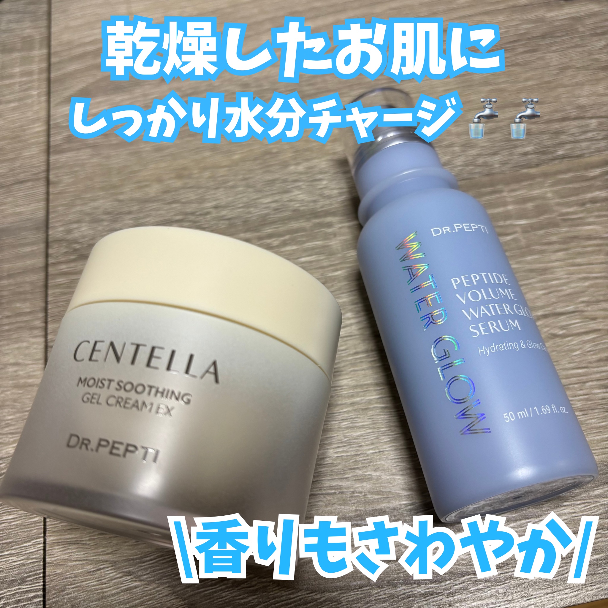 センテラモイストスージングジェルクリーム/DR.PEPTI/その他スキンケアを使ったクチコミ（1枚目）