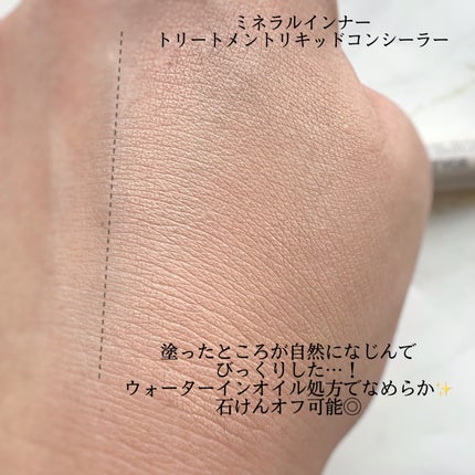 ミネラルインナートリートメントリキッドコンシーラー/エトヴォス/リキッドコンシーラーを使ったクチコミ(2枚目)