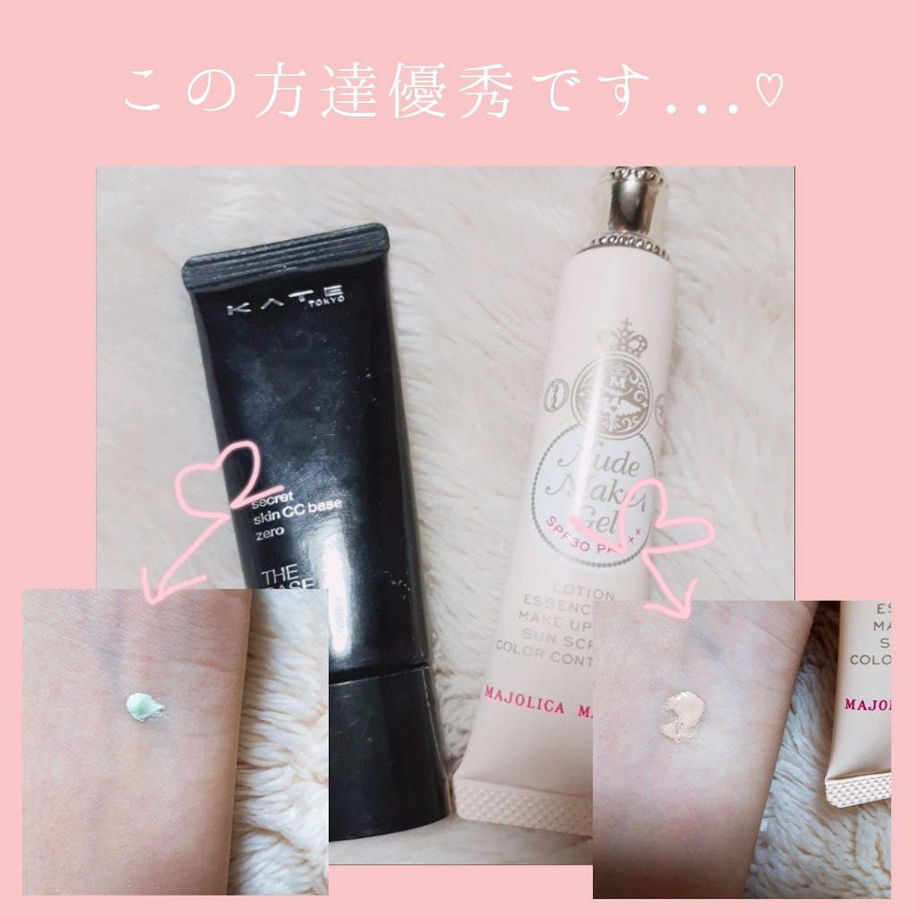 ヌードメークジェル/MAJOLICA MAJORCA/化粧下地を使ったクチコミ（2枚目）