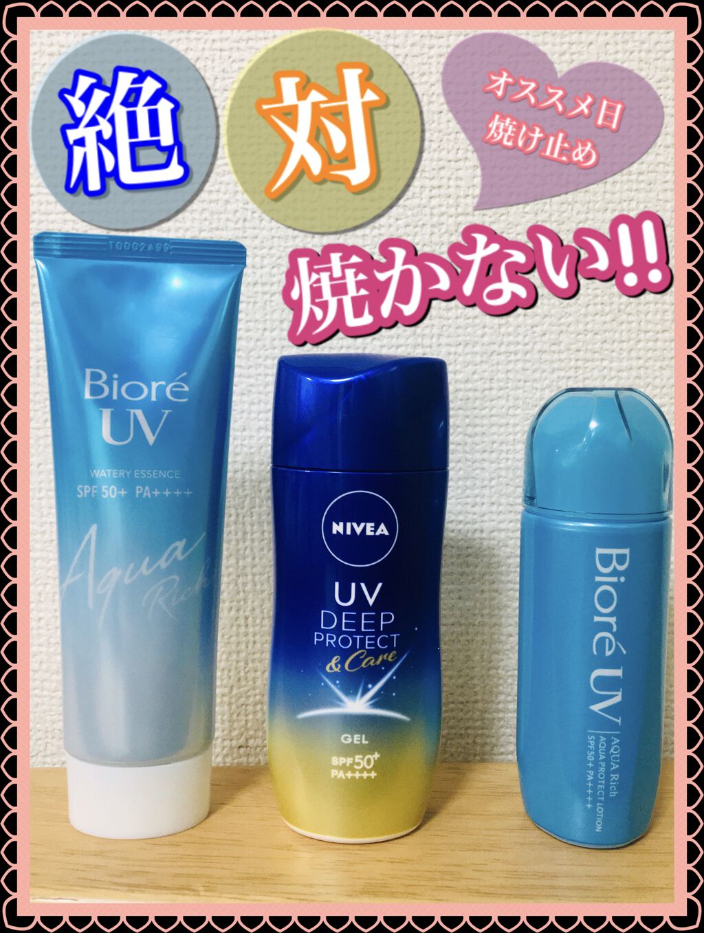 ビオレUV アクアリッチウォータリーエッセンス/ビオレ/日焼け止め・UVケアを使ったクチコミ（1枚目）