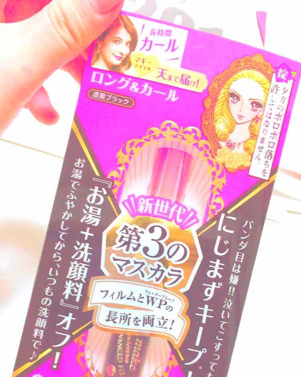 ロング＆カールマスカラ アドバンストフィルム/ヒロインメイク/マスカラを使ったクチコミ（1枚目）