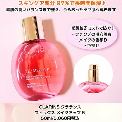 フィックス メイクアップ N/CLARINS/ミスト状化粧水を使ったクチコミ(2枚目)