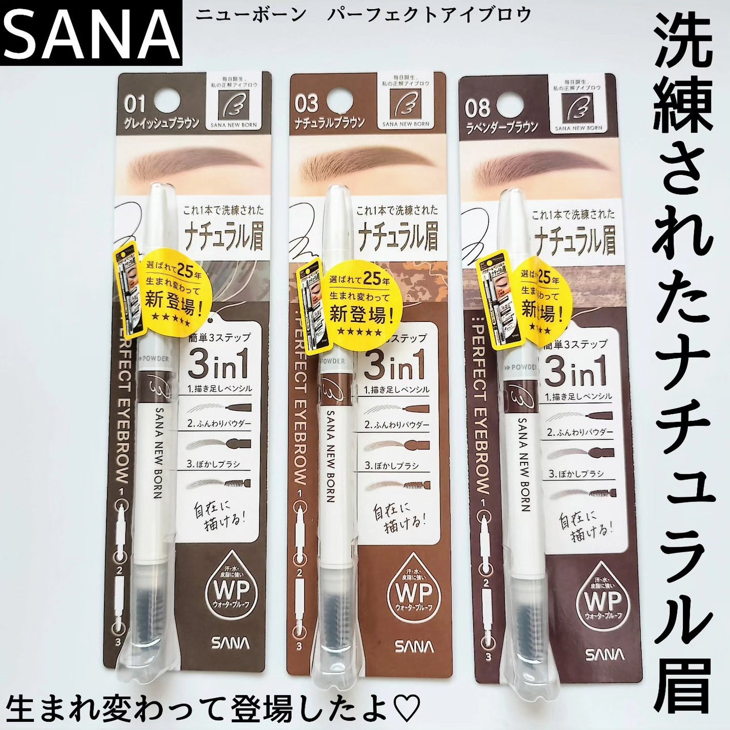 サナ ニューボーン パーフェクトアイブロウ/サナ ニューボーン/アイブロウペンシルを使ったクチコミ(1枚目)