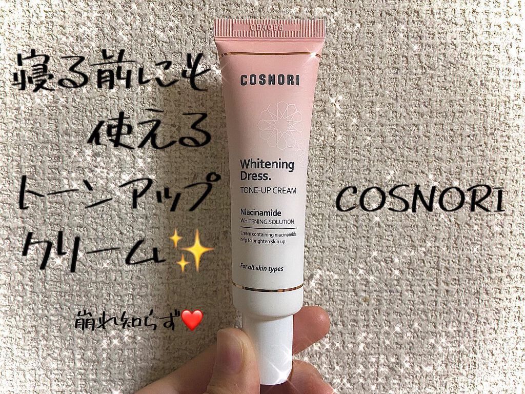 ホワイトニングドレストーンアップクリーム/COSNORI/化粧下地を使ったクチコミ(1枚目)
